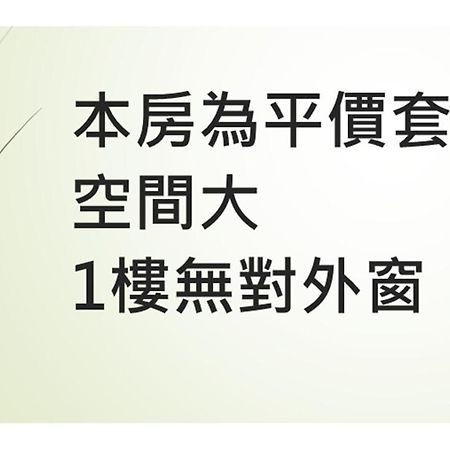 Taitung 花沐嵐-可用國旅卡 아파트 외부 사진